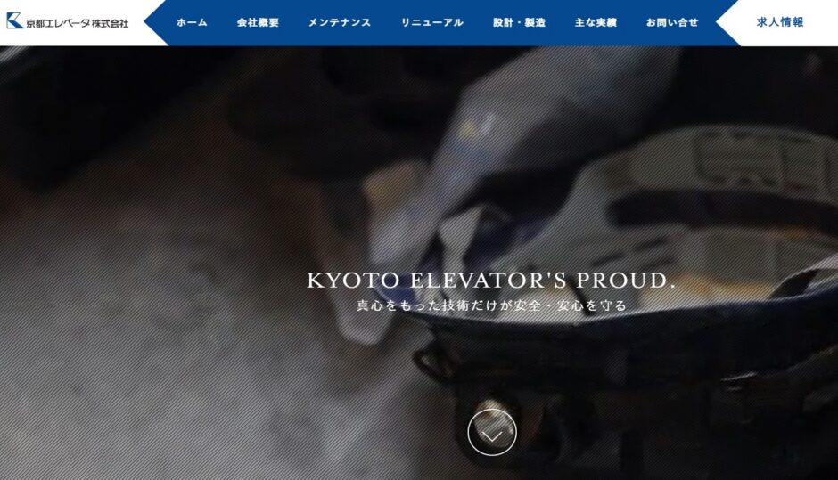 「京都エレベータ株式会社」のWebサイト