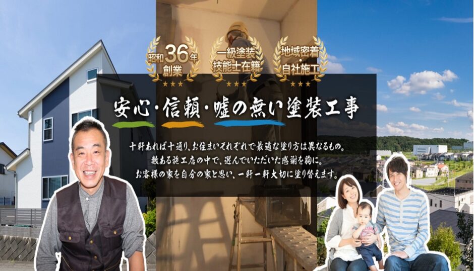 横須賀の屋根塗装・外壁塗装・雨漏り対策・内装塗装で評判の「大槻塗装工業」