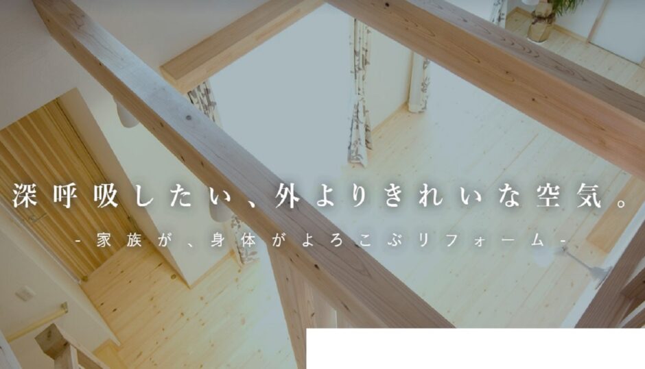 富山市のリフォーム会社「レモンホーム 株式会社色彩工房藍」