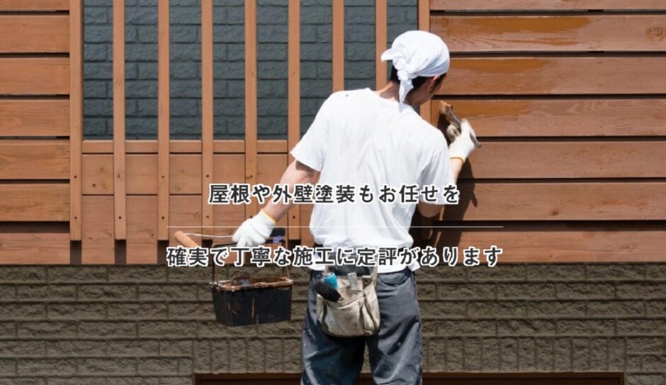 町田、横浜、川崎で外壁塗装に定評のある「株式会社 誠秀技建」
